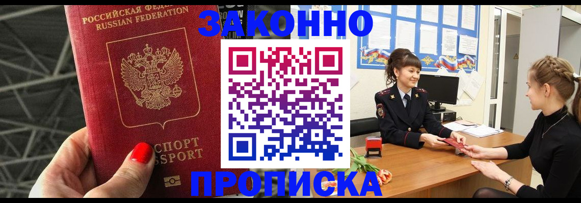 временная регистрация поиск в Анапе