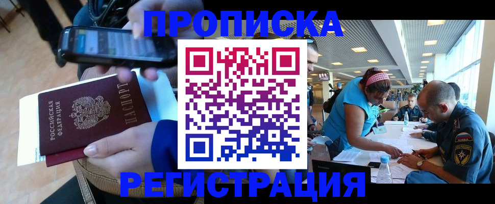 временная регистрация надежно в Анапе