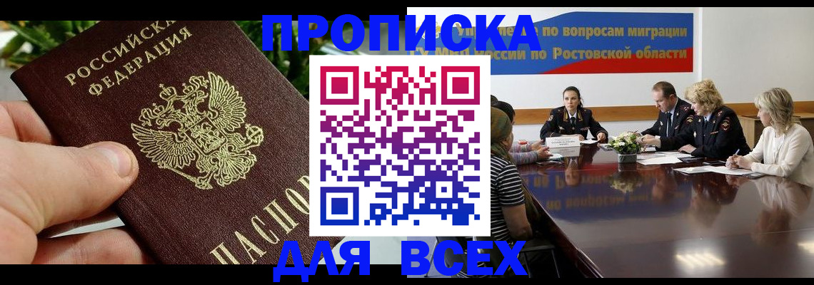 прописка ребенка в Анапе