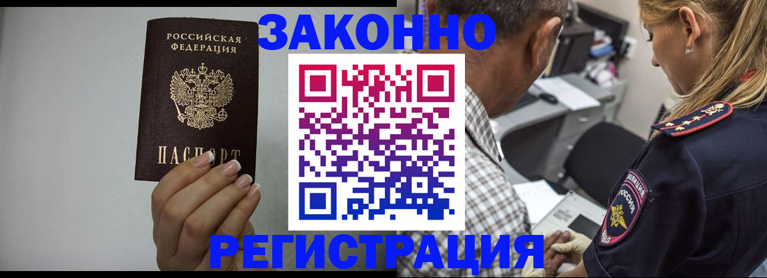 прописка штамп в Анапе