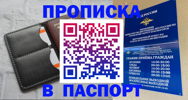 миграционный учет в Анапе