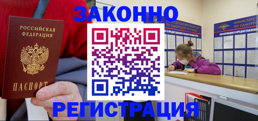 где прописаться в Анапе